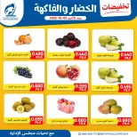 Ofertas de cooperativa fintas Kuwait lunes 5 octubre 2026 Ofertas de frutas y verduras - Página 3