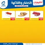 Ofertas de cooperativa fintas Kuwait lunes 5 octubre 2026 Ofertas de frutas y verduras - Página 6