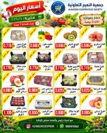 Ofertas de Cooperativa Al Naeem lunes 5 octubre 2026 Ofertas de frutas y verduras - Página 4