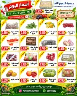 Ofertas de Cooperativa Al Naeem lunes 5 octubre 2026 Ofertas de frutas y verduras - Página 3
