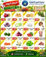 Ofertas de Cooperativa Al Naeem lunes 5 octubre 2026 Ofertas de frutas y verduras - Página 2