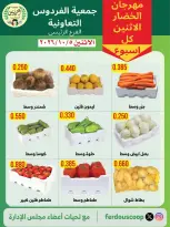 Ofertas de Cooperativa Ferdous Kuwait lunes 5 octubre 2026 Festival de hortalizas y frutas - Página 1