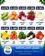 Ofertas de cooperativa Sulaibikhat Al-Doha lunes 5 octubre 2026 Festival de hortalizas y frutas - Página 2