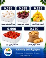 Ofertas de cooperativa Sulaibikhat Al-Doha lunes 5 octubre 2026 Festival de hortalizas y frutas - Página 3
