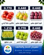 Ofertas de cooperativa Sulaibikhat Al-Doha lunes 5 octubre 2026 Festival de hortalizas y frutas - Página 4