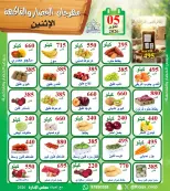 Ofertas de cooperativa riqqa lunes 5 octubre 2026 Festival de hortalizas y frutas - Página 1