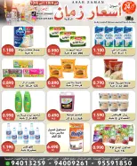 Ofertas de Mercado Asar Zmaan de 4 a 6 octubre 2026 Nuevas ofertas - Página 2