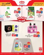 BIM Market Egypt offers from 5 to 11 October 2026 Home Needs Offers - Page 6