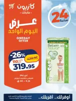Kazyon Market Egypt offers Monday 5 October 2026 One day offer - Page 5
