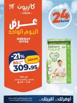 Kazyon Market Egypt offers Monday 5 October 2026 One day offer - Page 6