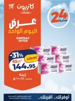 Kazyon Market Egypt offers Monday 5 October 2026 One day offer - Page 4