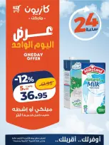 Kazyon Market Egypt offers Monday 5 October 2026 One day offer - Page 3