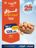 Kazyon Market Egypt offers Monday 5 October 2026 One day offer - Page 2