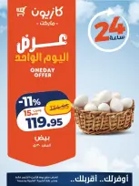 Kazyon Market Egypt offers Monday 5 October 2026 One day offer - Page 1