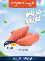 Kazyon Market Egypt offers from 5 to 6 October 2026 Fresh Offers - Page 7
