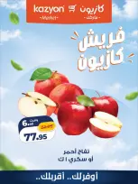 Kazyon Market Egypt offers from 5 to 6 October 2026 Fresh Offers - Page 1