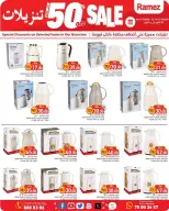 عروض أسواق رامز قطر من ٤ حتى ١٤ أكتوبر ٢٠٢٦ تنزيلات تصل لـ 50% - صفحة 26