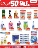 عروض أسواق رامز قطر من ٤ حتى ١٤ أكتوبر ٢٠٢٦ تنزيلات تصل لـ 50% - صفحة 10
