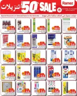 عروض أسواق رامز قطر من ٤ حتى ١٤ أكتوبر ٢٠٢٦ تنزيلات تصل لـ 50% - صفحة 18