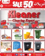 عروض أسواق رامز قطر من ٤ حتى ١٤ أكتوبر ٢٠٢٦ تنزيلات تصل لـ 50% - صفحة 9