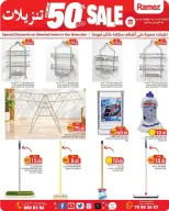 عروض أسواق رامز قطر من ٤ حتى ١٤ أكتوبر ٢٠٢٦ تنزيلات تصل لـ 50% - صفحة 8