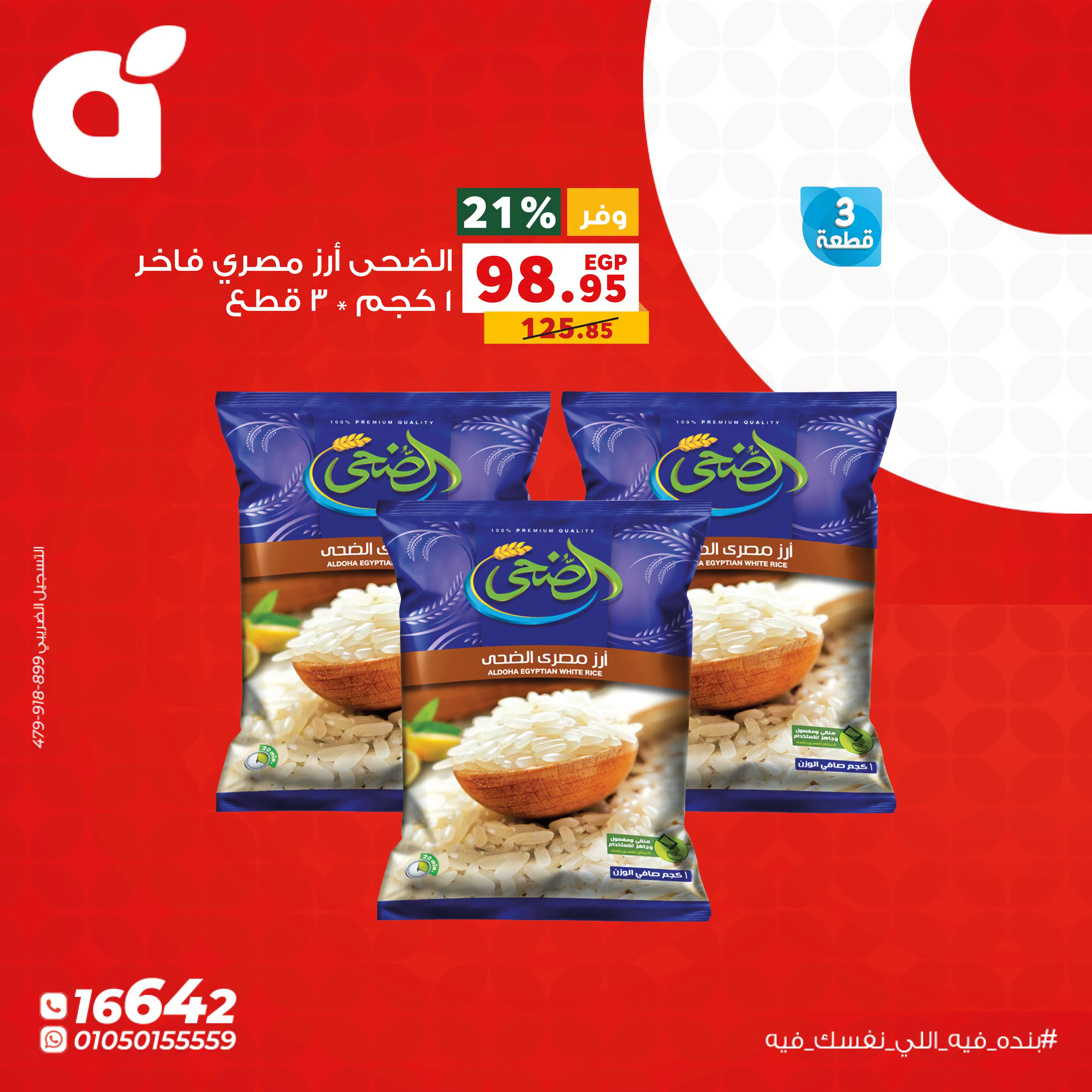 Panda Egypt offers Monday 5 October 2026 Monday Offers - Page 3