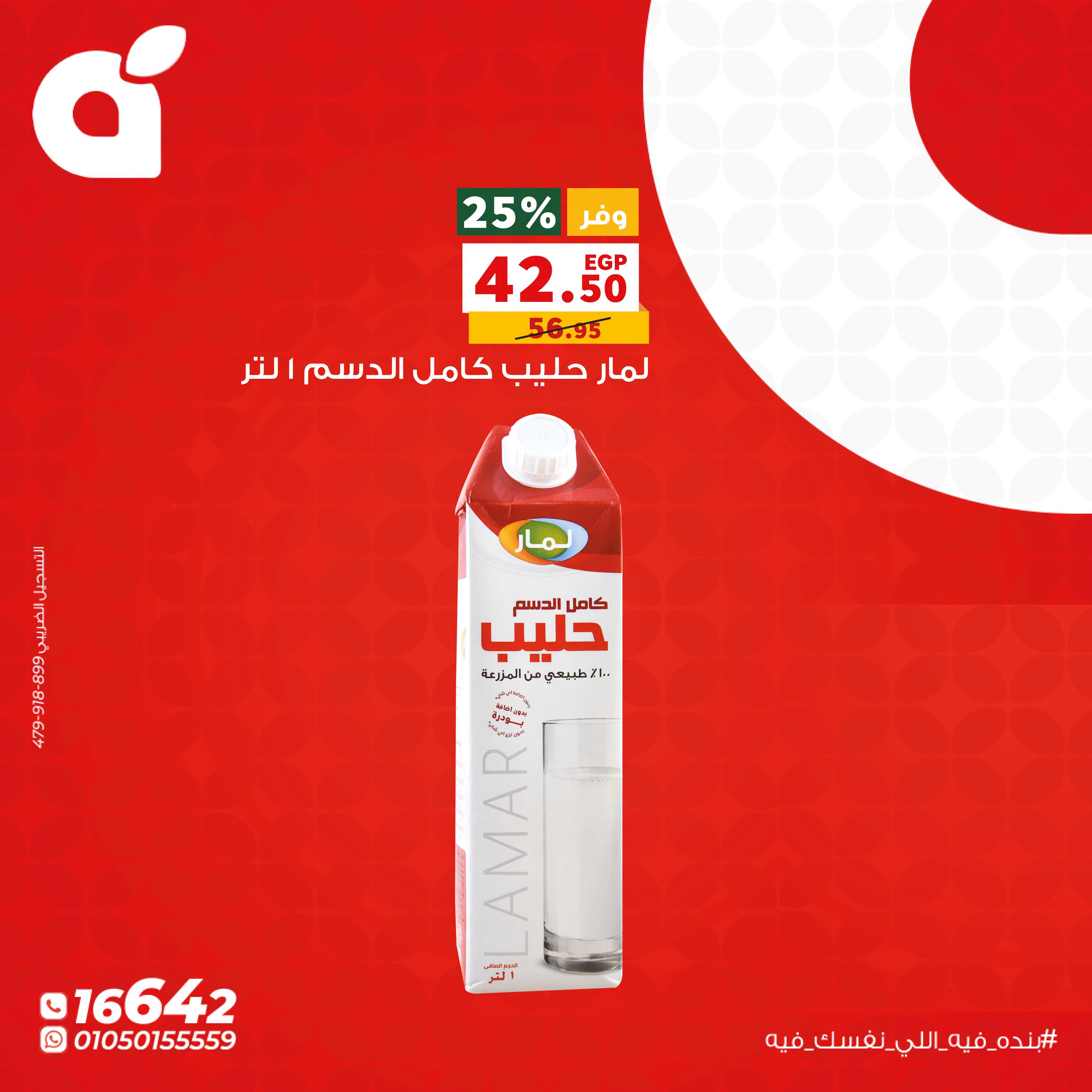 Panda Egypt offers Monday 5 October 2026 Monday Offers - Page 2