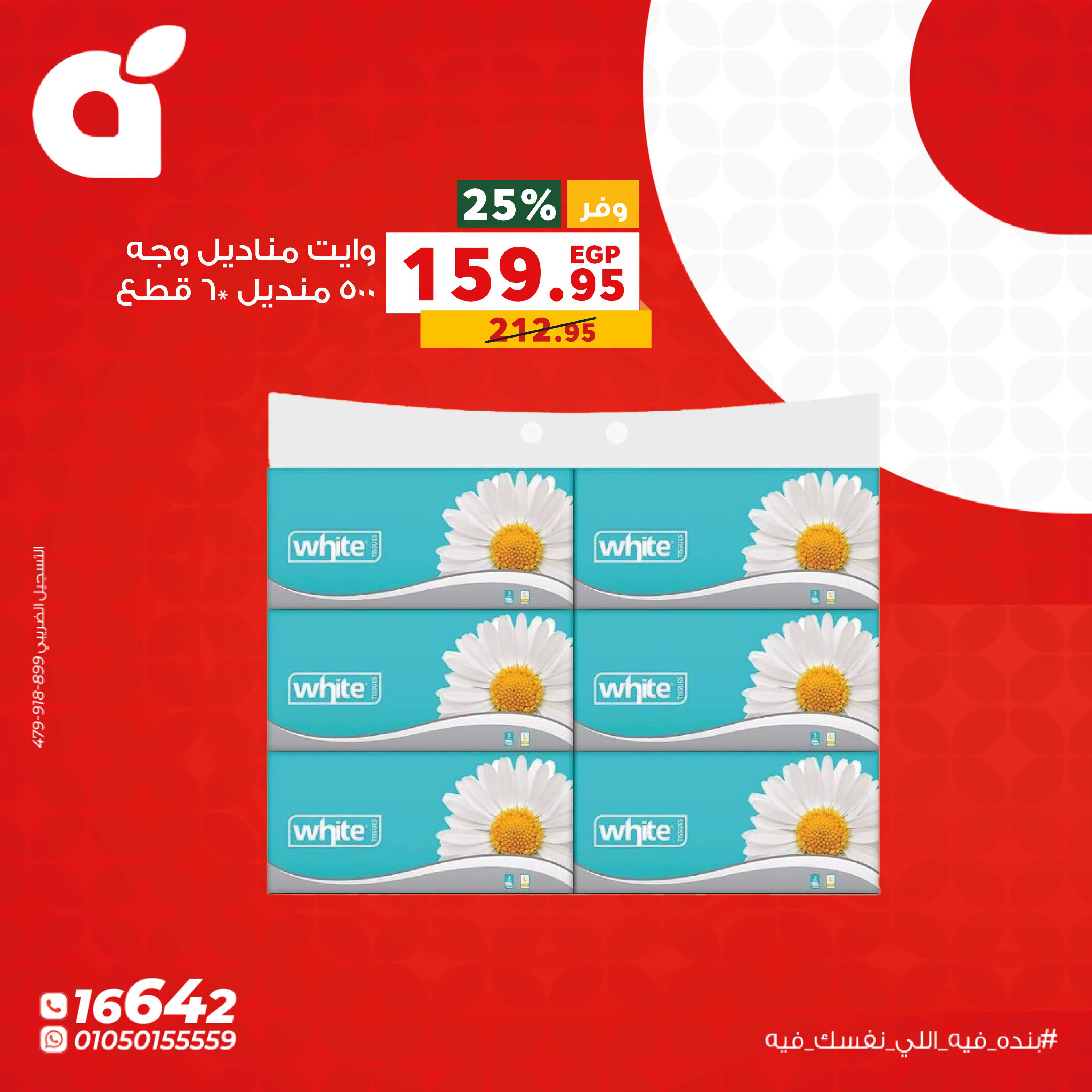 Panda Egypt offers Monday 5 October 2026 Monday Offers - Page 8