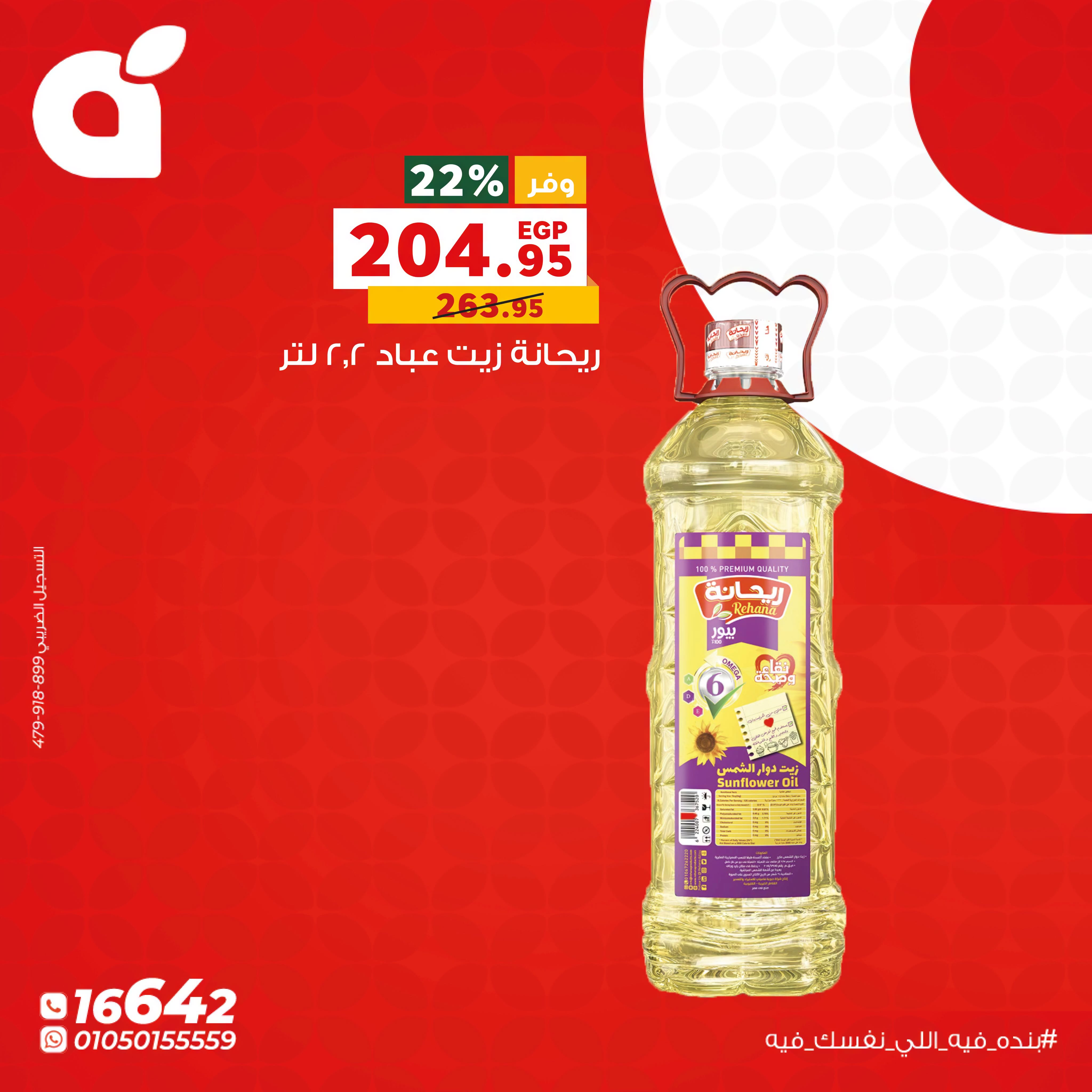 Panda Egypt offers Monday 5 October 2026 Monday Offers - Page 4