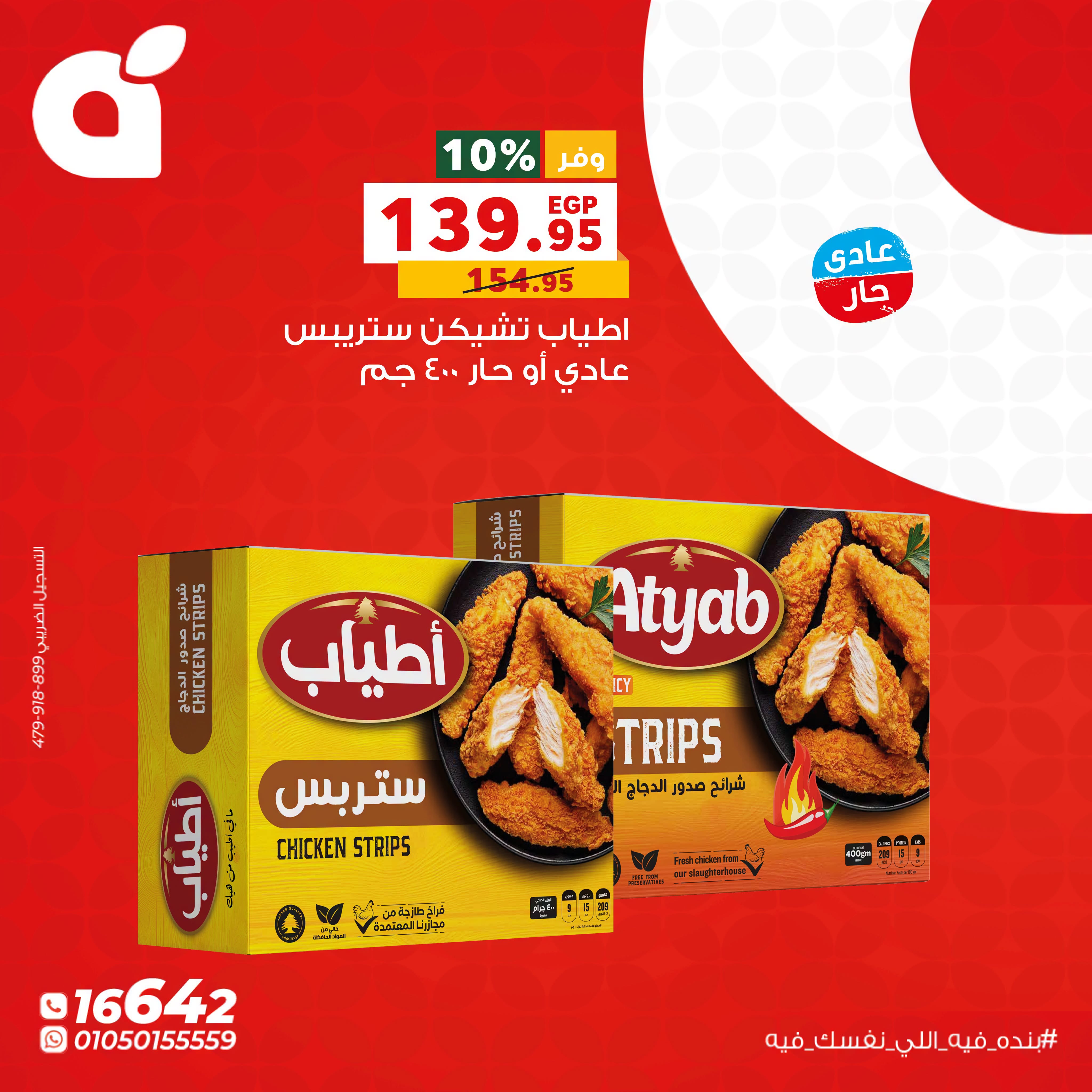 Panda Egypt offers Monday 5 October 2026 Monday Offers - Page 6