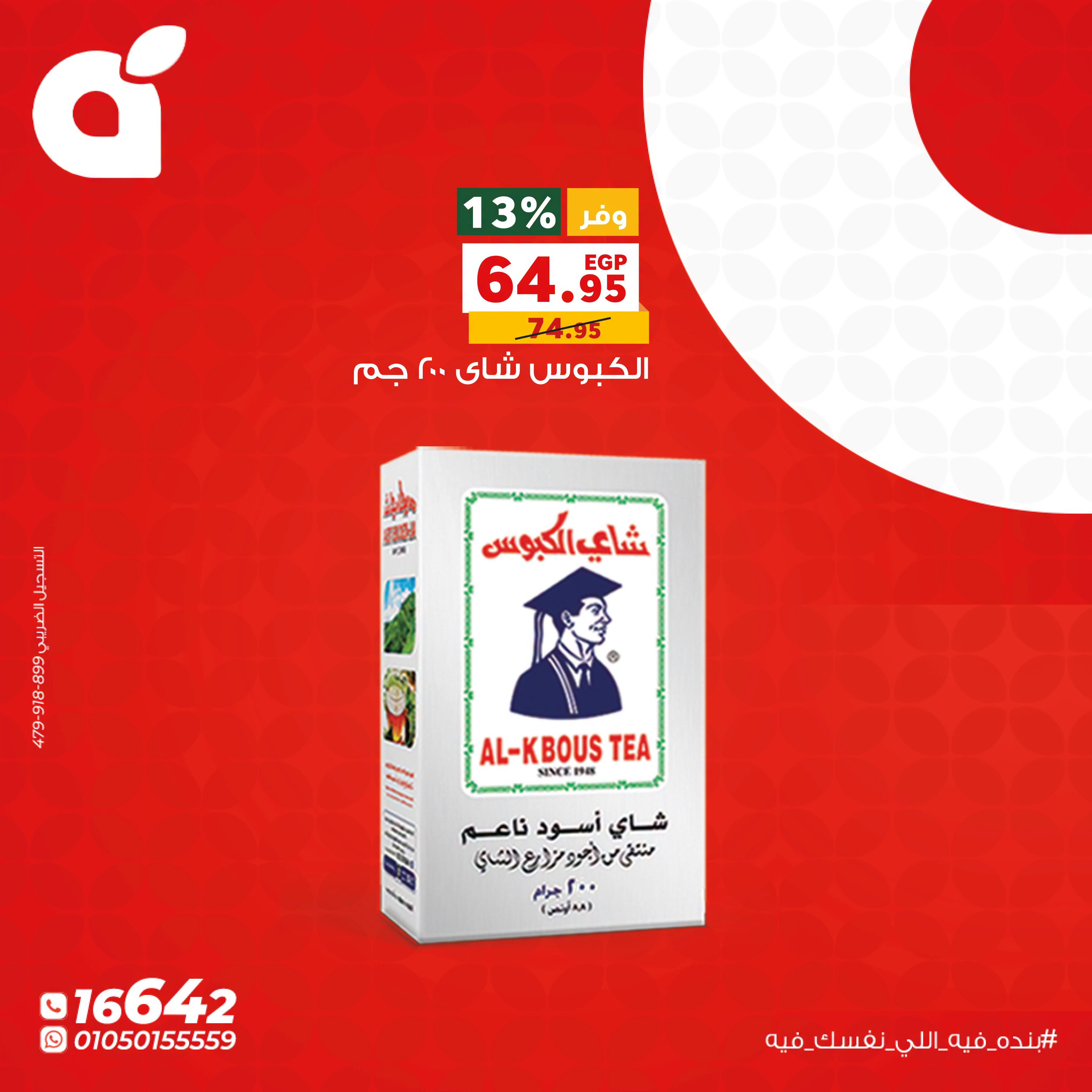 Panda Egypt offers Monday 5 October 2026 Monday Offers - Page 5
