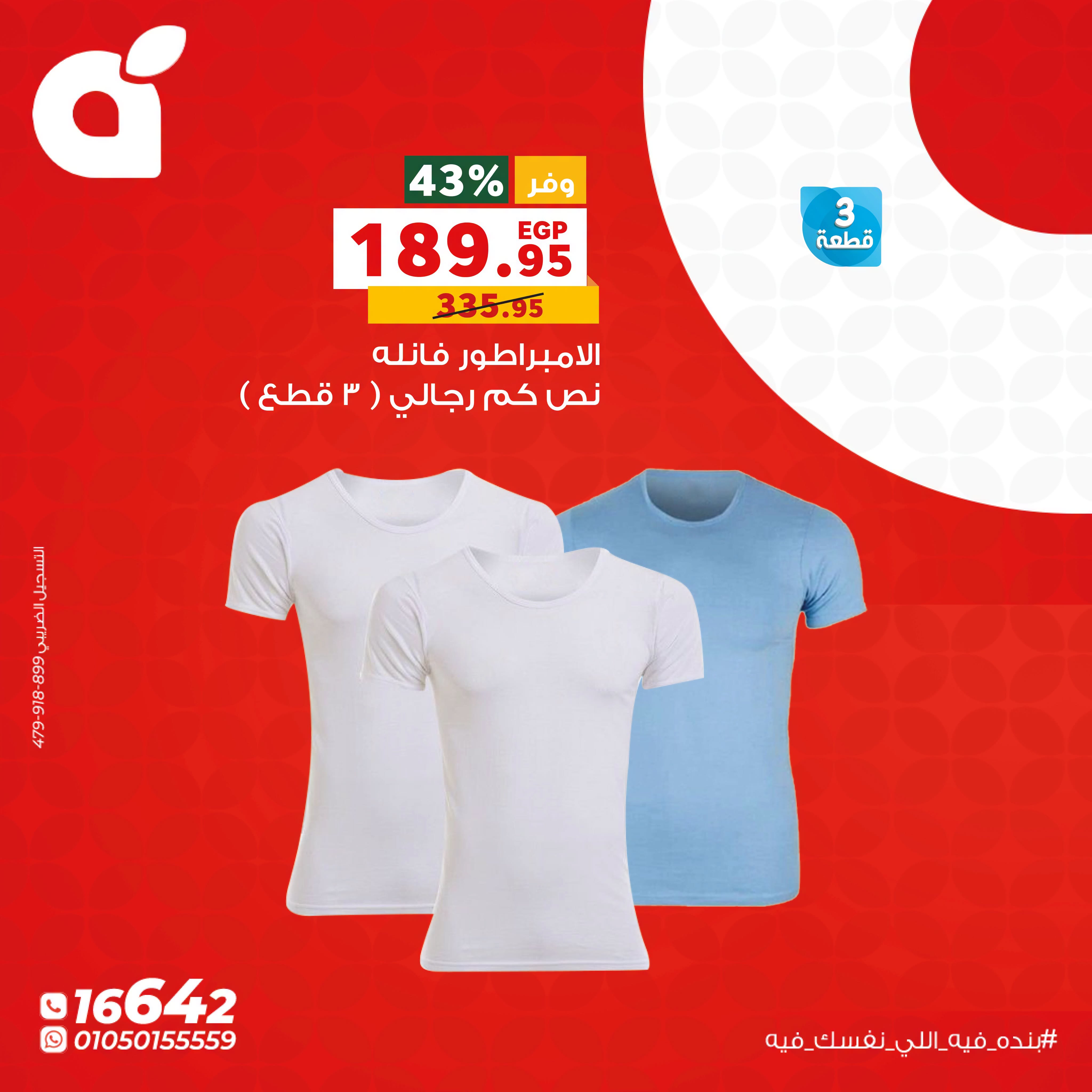 Panda Egypt offers Monday 5 October 2026 Monday Offers - Page 10