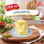 El Mahlawy market offers from 4 to 7 October 2026 Saving Deals - Page 17
