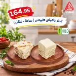 El Mahlawy market offers from 4 to 7 October 2026 Saving Deals - Page 16