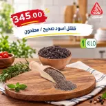 El Mahlawy market offers from 4 to 7 October 2026 Saving Deals - Page 21