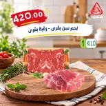 El Mahlawy market offers from 4 to 7 October 2026 Saving Deals - Page 12