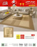 عروض أسواق رامز بفرع القطيف من ٢٢ حتى ٢٤ ربيع الآخر ١٤٤٨ هـ (٥ إلى ٧ أكتوبر ٢٠٢٦) عروض الذكري السنوية - صفحة 19