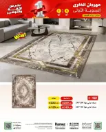 عروض أسواق رامز بفرع القطيف من ٢٢ حتى ٢٤ ربيع الآخر ١٤٤٨ هـ (٥ إلى ٧ أكتوبر ٢٠٢٦) عروض الذكري السنوية - صفحة 18