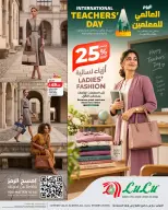عروض لولو هايبر ماركت السعودية من ٢١ حتى ٢٧ ربيع الآخر ١٤٤٨ هـ (٤ إلى ١٠ أكتوبر ٢٠٢٦) اليوم العالمي للمعلمين - صفحة 2