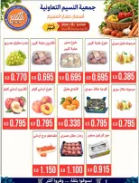 عروض جمعية النسيم التعاونية الثلاثاء ٦ أكتوبر ٢٠٢٦ مهرجان الخضار والفواكه - صفحة 2