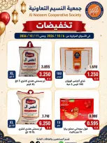 عروض جمعية النسيم التعاونية من ٦ حتى ١١ أكتوبر ٢٠٢٦ تخفيضات - صفحة 1