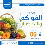 عروض جمعية المسايل التعاونية الثلاثاء ٦ أكتوبر ٢٠٢٦ عروض الخضار والفواكه - صفحة 1
