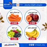 عروض جمعية المسايل التعاونية الثلاثاء ٦ أكتوبر ٢٠٢٦ عروض الخضار والفواكه - صفحة 8