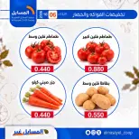 عروض جمعية المسايل التعاونية الثلاثاء ٦ أكتوبر ٢٠٢٦ عروض الخضار والفواكه - صفحة 10