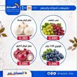 عروض جمعية المسايل التعاونية الثلاثاء ٦ أكتوبر ٢٠٢٦ عروض الخضار والفواكه - صفحة 9