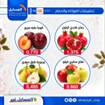 عروض جمعية المسايل التعاونية الثلاثاء ٦ أكتوبر ٢٠٢٦ عروض الخضار والفواكه - صفحة 11