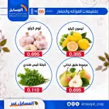 عروض جمعية المسايل التعاونية الثلاثاء ٦ أكتوبر ٢٠٢٦ عروض الخضار والفواكه - صفحة 20