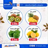 عروض جمعية المسايل التعاونية الثلاثاء ٦ أكتوبر ٢٠٢٦ عروض الخضار والفواكه - صفحة 19