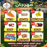 عروض جمعية الأحمدى التعاونية الثلاثاء ٦ أكتوبر ٢٠٢٦ عروض الخضار والفاكهة - صفحة 2