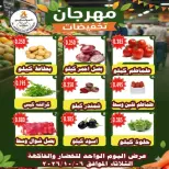 عروض جمعية الأحمدى التعاونية الثلاثاء ٦ أكتوبر ٢٠٢٦ عروض الخضار والفاكهة - صفحة 1